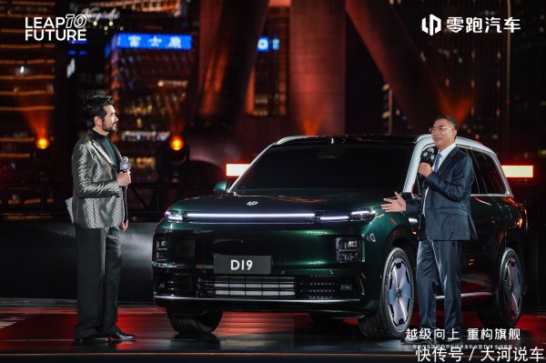 扬帆优配 零跑D19全球首秀 进军豪华旗舰市场